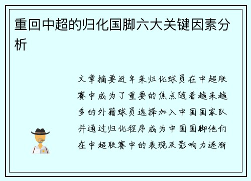 重回中超的归化国脚六大关键因素分析 重回中超的归化国脚六大关键因素分析