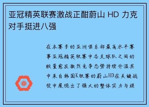 亚冠精英联赛激战正酣蔚山 HD 力克对手挺进八强 亚冠精英联赛激战正酣蔚山 HD 力克对手挺进八强