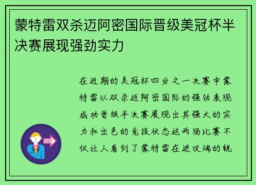 蒙特雷双杀迈阿密国际晋级美冠杯半决赛展现强劲实力 蒙特雷双杀迈阿密国际晋级美冠杯半决赛展现强劲实力