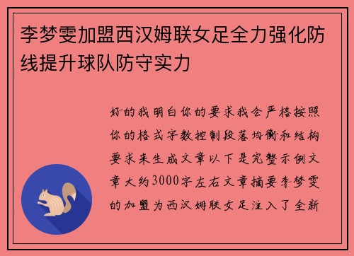 李梦雯加盟西汉姆联女足全力强化防线提升球队防守实力