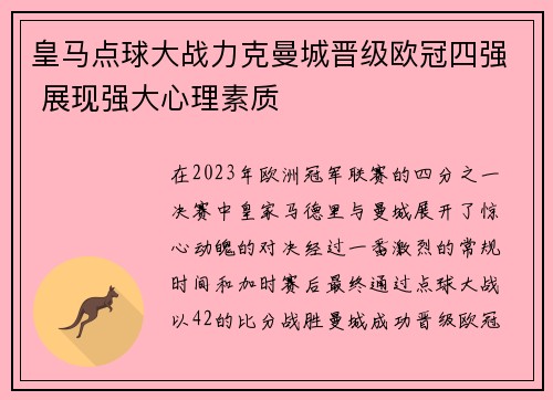 皇马点球大战力克曼城晋级欧冠四强 展现强大心理素质 皇马点球大战力克曼城晋级欧冠四强 展现强大心理素质