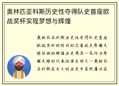 奥林匹亚科斯历史性夺得队史首座欧战奖杯实现梦想与辉煌 奥林匹亚科斯历史性夺得队史首座欧战奖杯实现梦想与辉煌