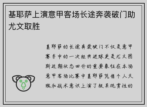 基耶萨上演意甲客场长途奔袭破门助尤文取胜 基耶萨上演意甲客场长途奔袭破门助尤文取胜
